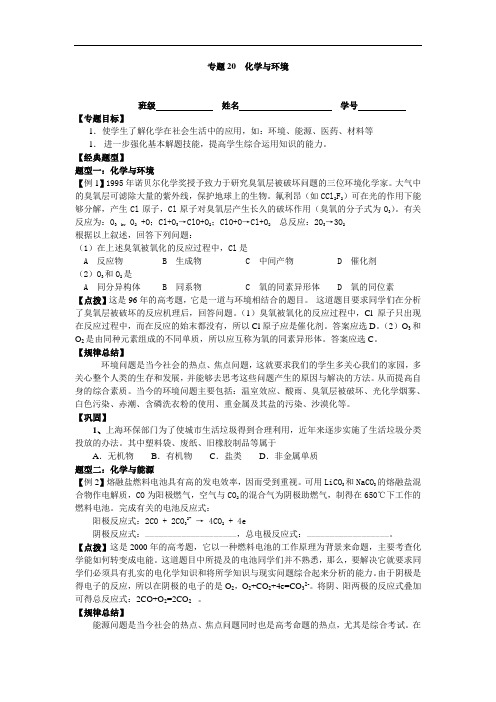 高考化学二轮专题复习资料汇总(共21个专题) 化学与环境doc