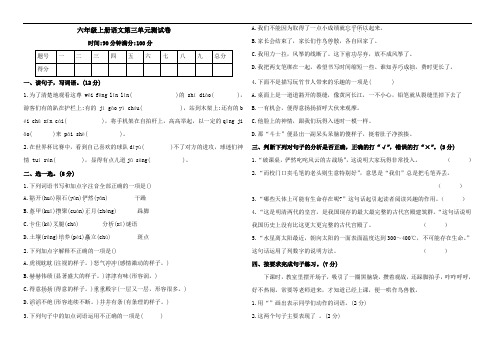 部编六年级上册小学语文第三单元测试卷(含答案)