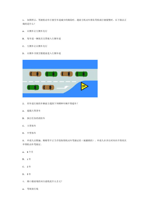 大拇指交规模拟试题第10套