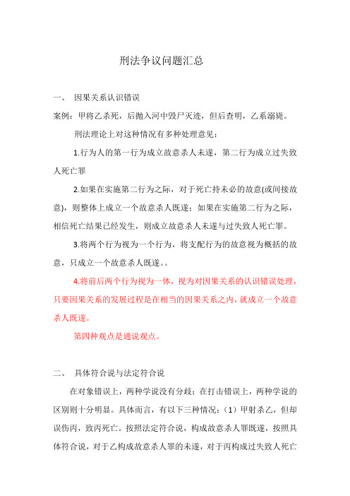 刑法争议问题汇总