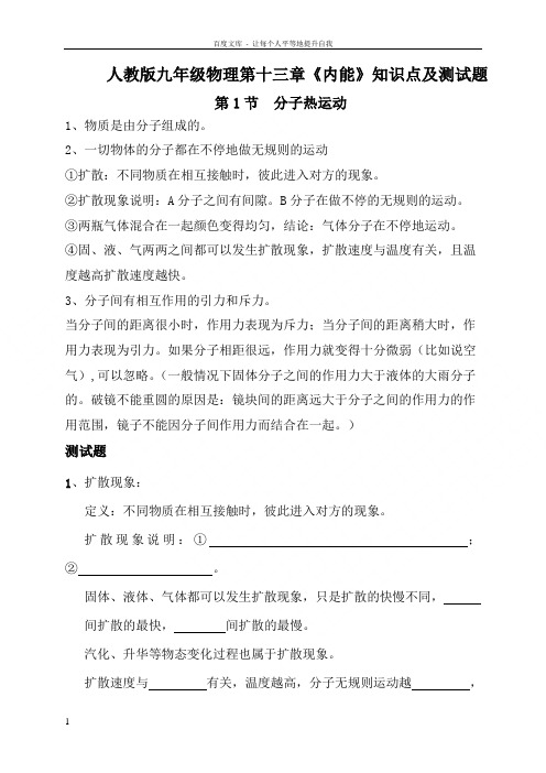 最新人教版九年级物理第十三十四章知识点整理及测试