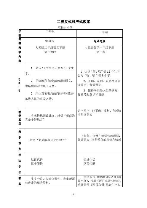 二级复式教案(1)