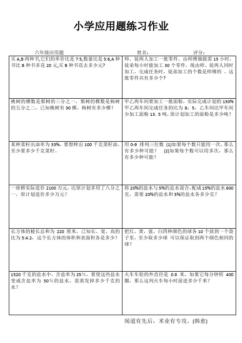 小学六年级数学自我提高训练I (56)