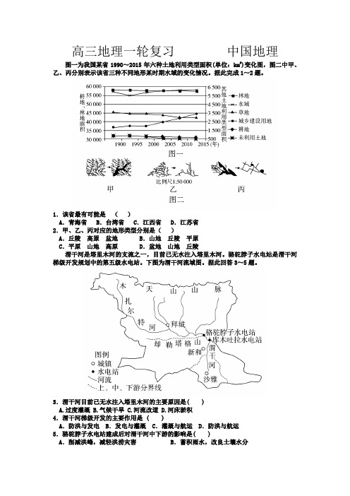 高三地理一轮复习     中国地理