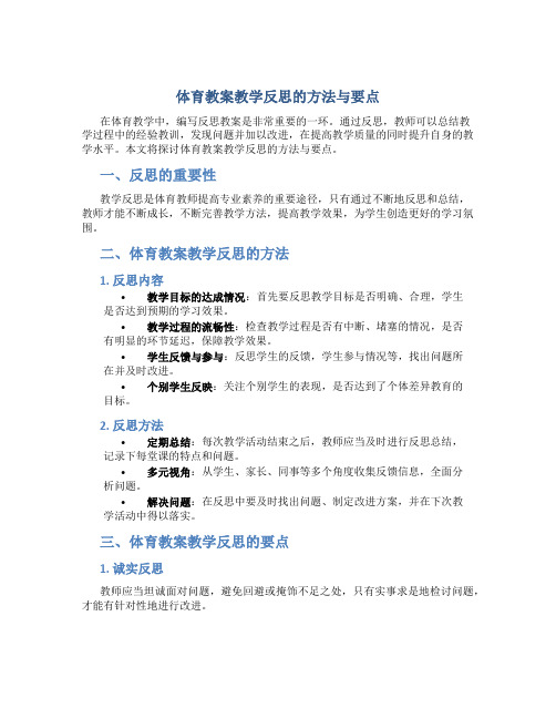 体育教案教学反思怎么写