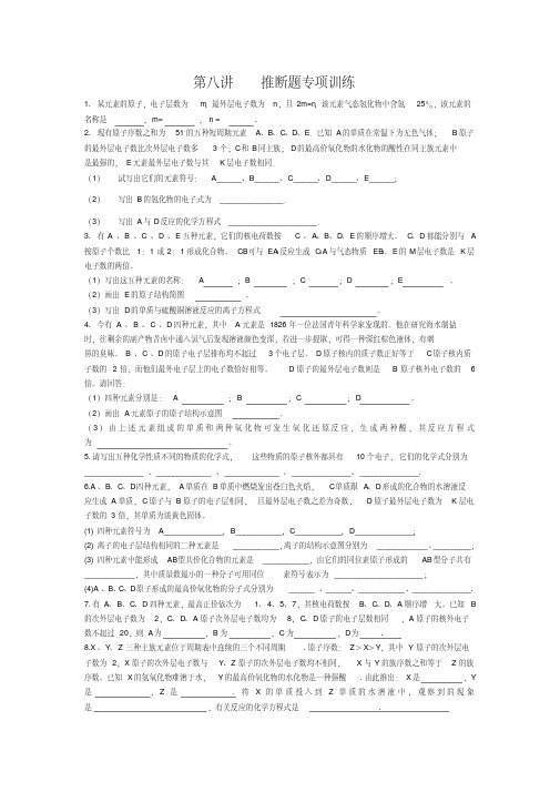 高一化学-元素推断题专项训练最新