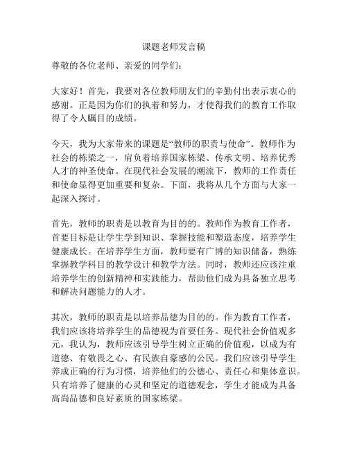 课题老师发言稿