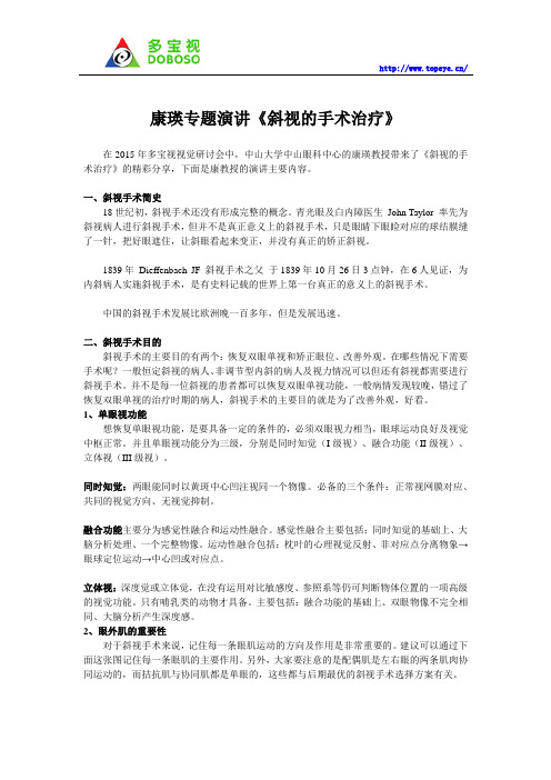 康瑛教授专题演讲《斜视的手术治疗》