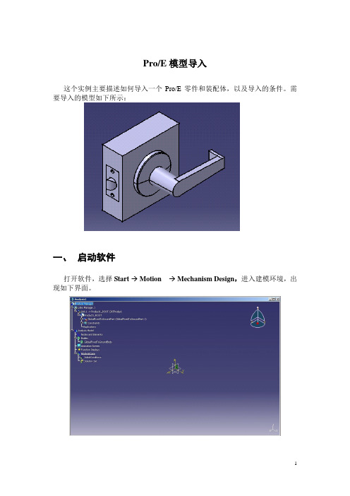 Proe模型导入LMS