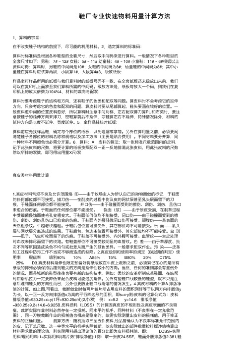 鞋厂专业快速物料用量计算方法