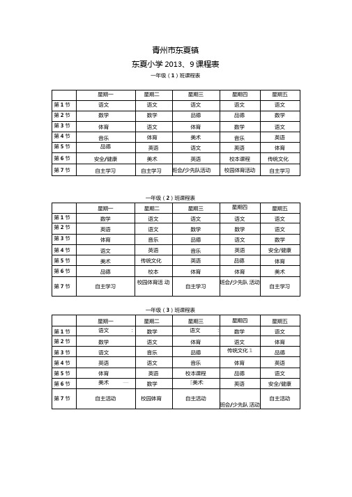 综合实践课程表