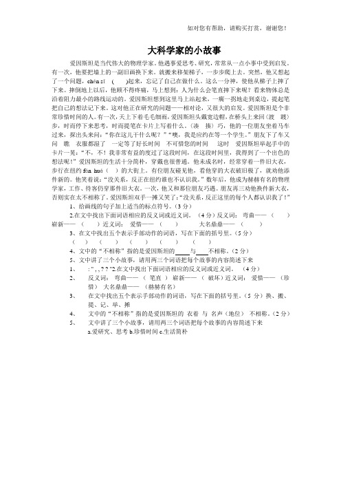 大科学家的小故事阅读答案