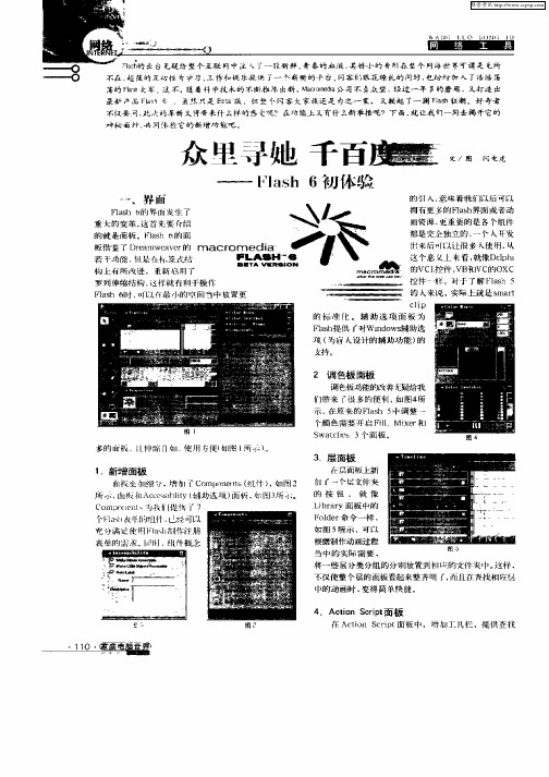 众里寻好千百度——Flash6初体验