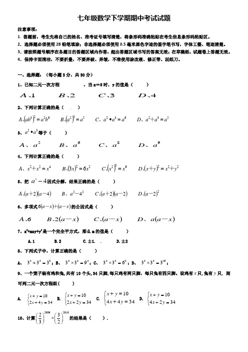 (七下数学期中18份试卷)海南省七年级第二学期半期考精选试卷含答案