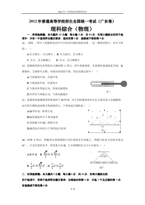 2012年广东高考理综试卷物理试题及参考答案精校word版