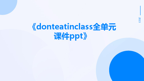 Don'teatinclass全单元课件