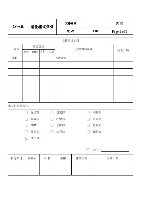 玩具老化测试指引