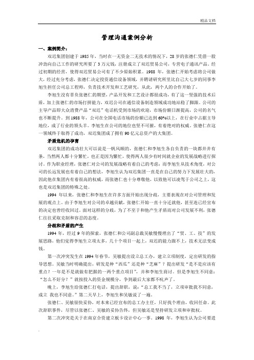 管理沟通案例分析2