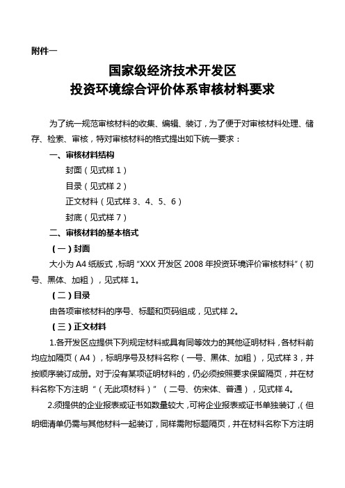 很好的国家级经济技术开发区