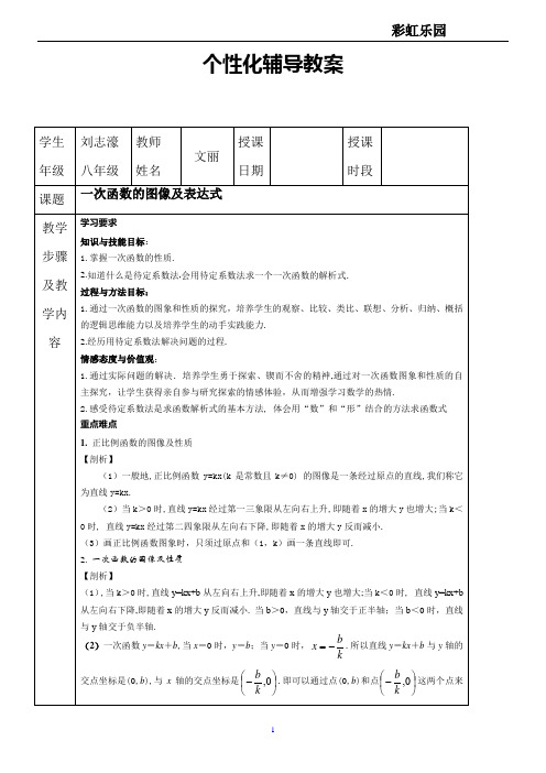 一次函数图象及表达式2