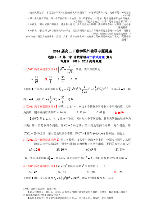 2014届高二下数学课外辅导专题讲座选修2-3第一章复习