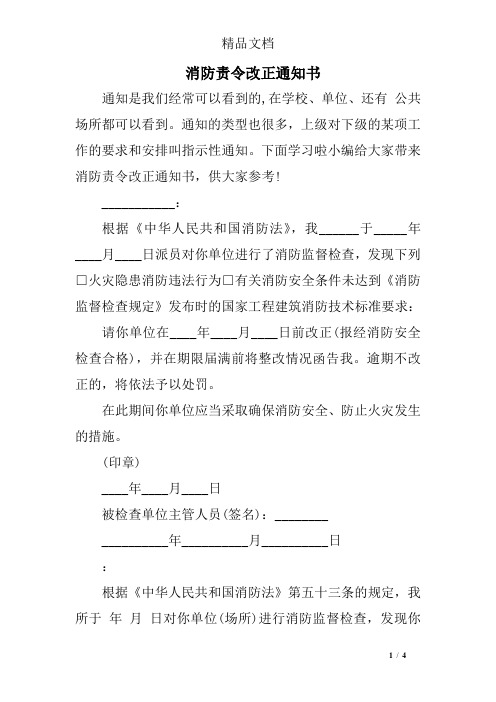 消防责令改正通知书