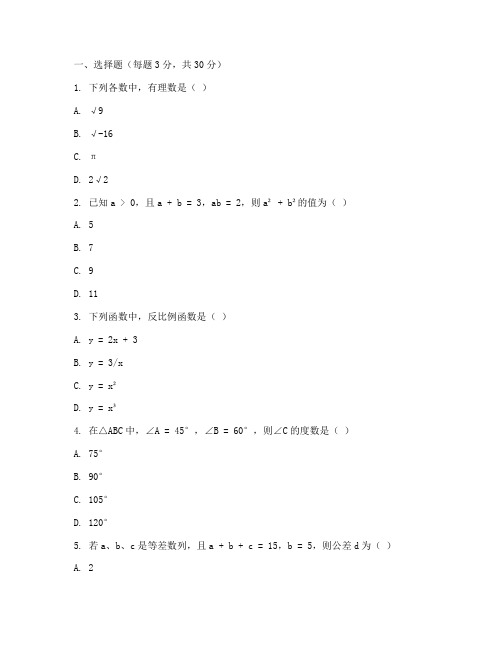 九年级中考数学试卷电子版