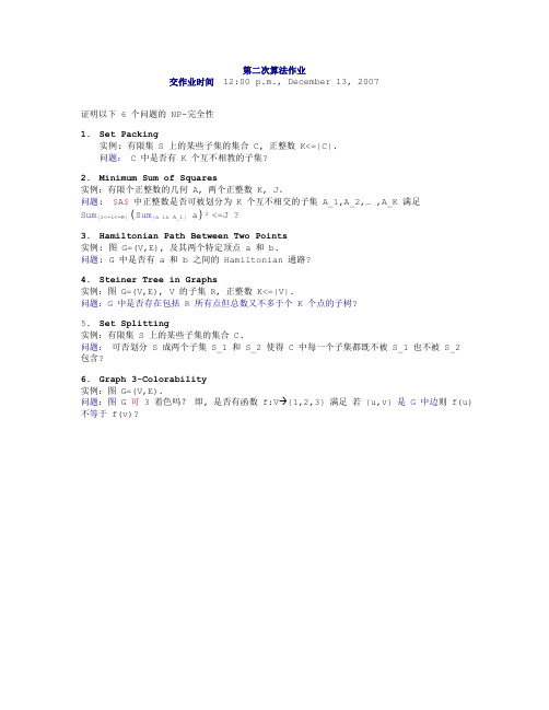 第二次算法作业