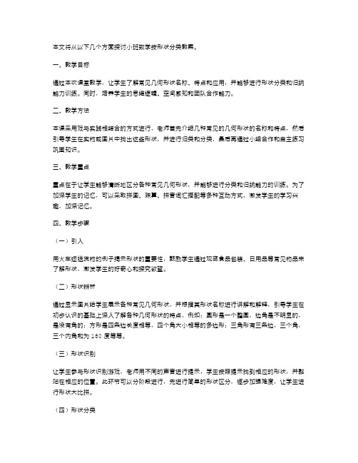 小班数学按形状分类教案