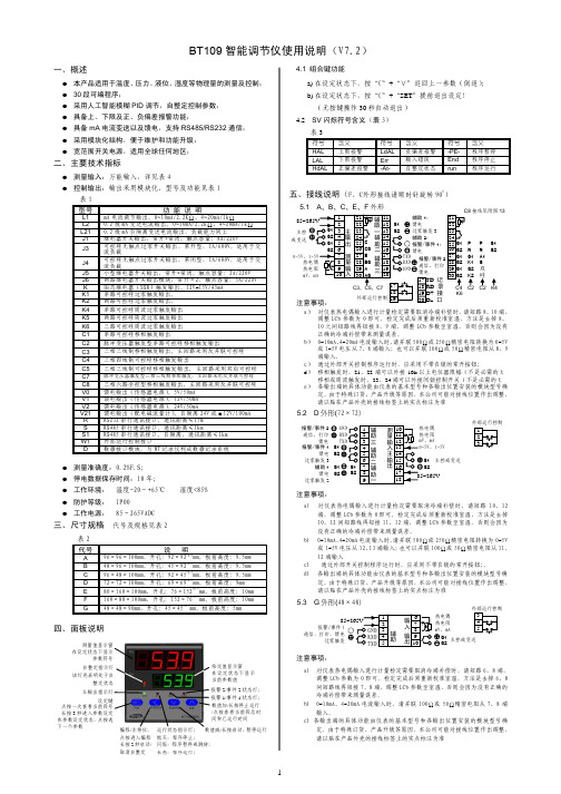 BT109H仪表产品使用说明