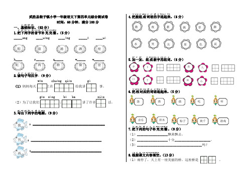 2017年部编版小学一年级语文下册第四单元综合测试卷及答案