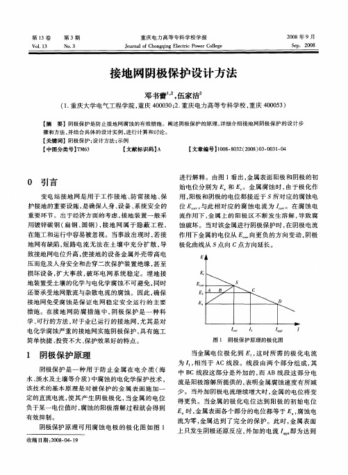 接地网阴极保护设计方法