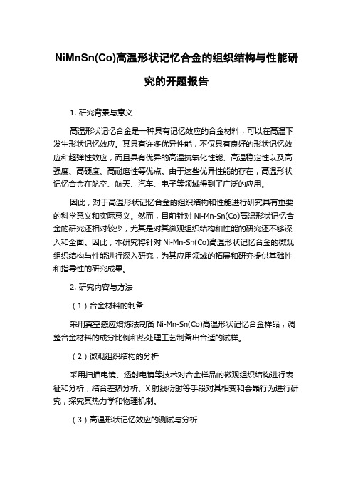 NiMnSn(Co)高温形状记忆合金的组织结构与性能研究的开题报告