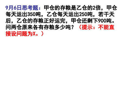 苏教版数学六年级上册每日一题思考题