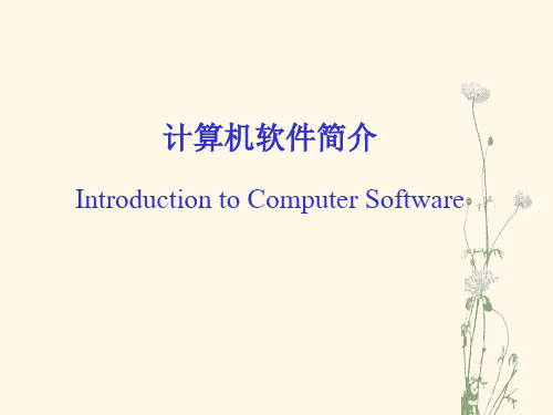 材料计算与模拟6-simulation software