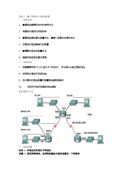 2017网络技术实验指导3-子网划分和路由配置实验