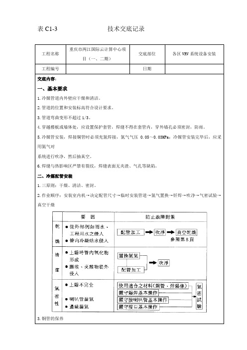 VRV系统设备安装技术交底