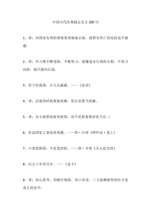 中国古代经典励志名言200句