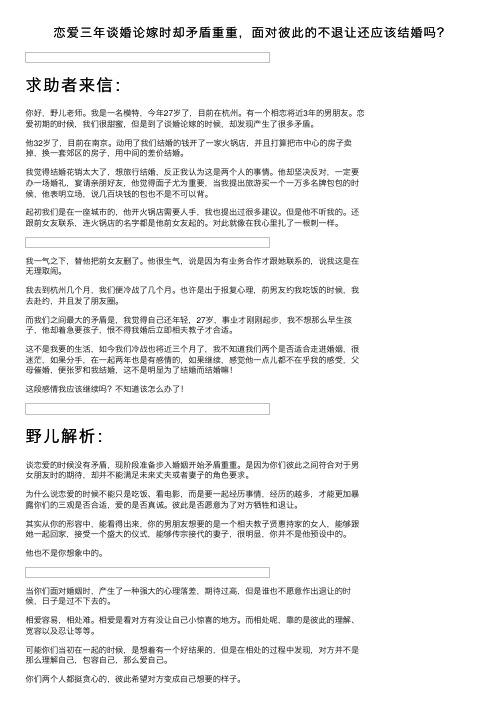 恋爱三年谈婚论嫁时却矛盾重重，面对彼此的不退让还应该结婚吗？