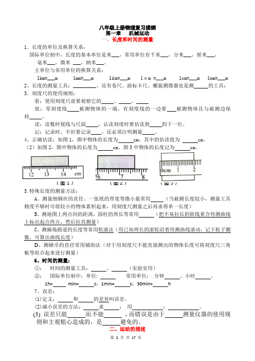 2013新人教版八年级上册物理复习提纲(学生用)