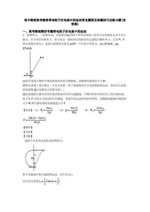 高中物理高考物理带电粒子在电场中的运动常见题型及答题技巧及练习题(含答案)