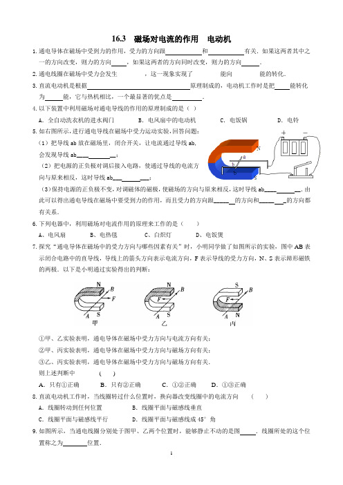 初三中考物理磁场对电流的作用  -电动机