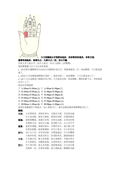 李淳风《六壬时课》