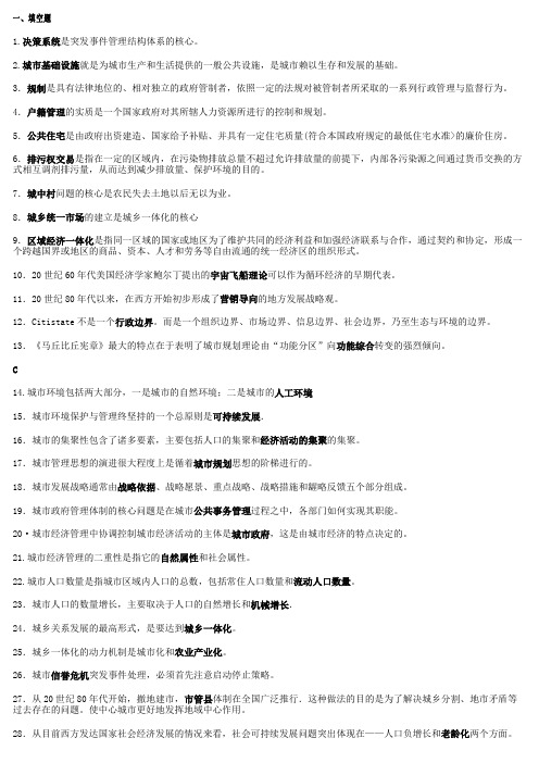 电大城管理学期末复习指导答案(按字母排序最终版)