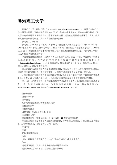 【城市生活指南盛世之都】香港理工大学