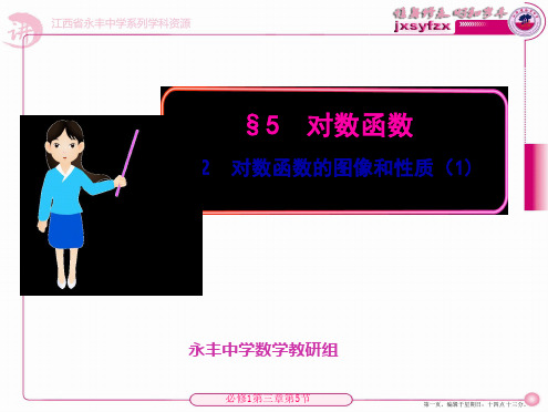 江西省吉安市永丰中学高一北师大版数学必修一课件：3.5.2