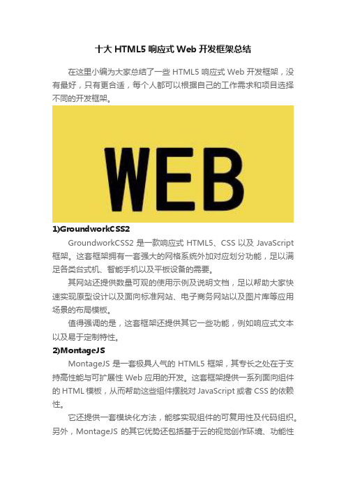 十大HTML5响应式Web开发框架总结