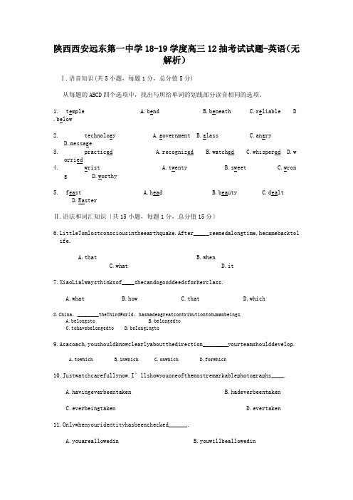 陕西西安远东第一中学18-19学度高三12抽考试试题-英语(无解析)