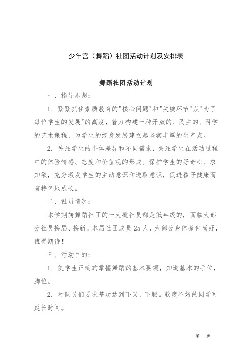 舞蹈社团活动计划及安排表