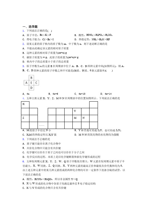 《易错题》初中高中化学必修一第四章《物质结构元素周期律》测试题(专题培优)